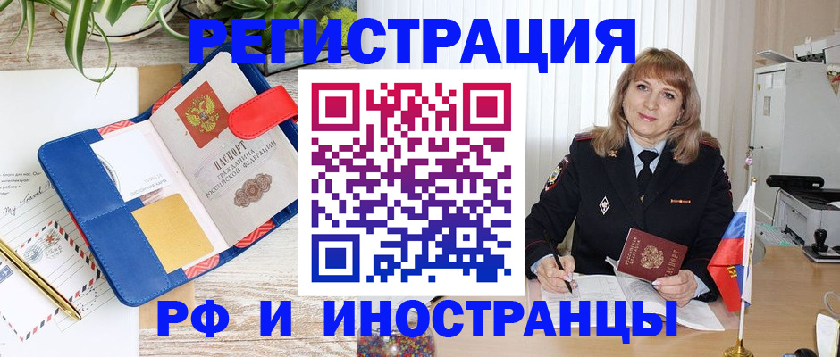 прописка ребенка в Краснозаводске