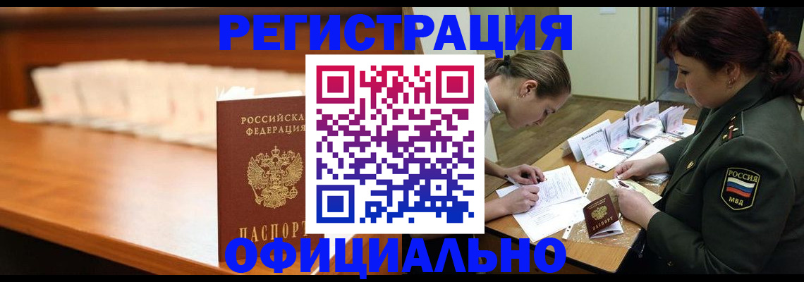 временная регистрация недорого в Краснозаводске