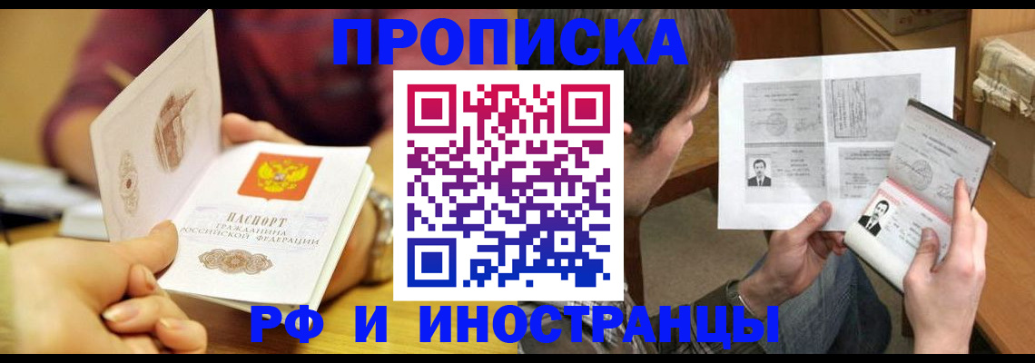 временная регистрация в квартире в Краснозаводске