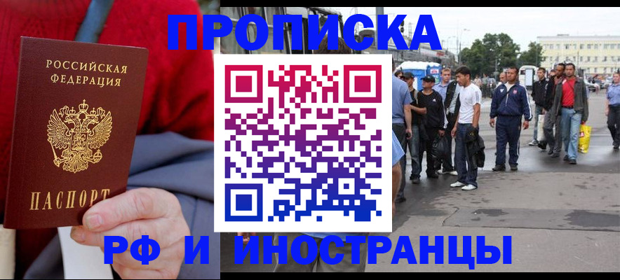 прописка в квартире в Краснозаводске