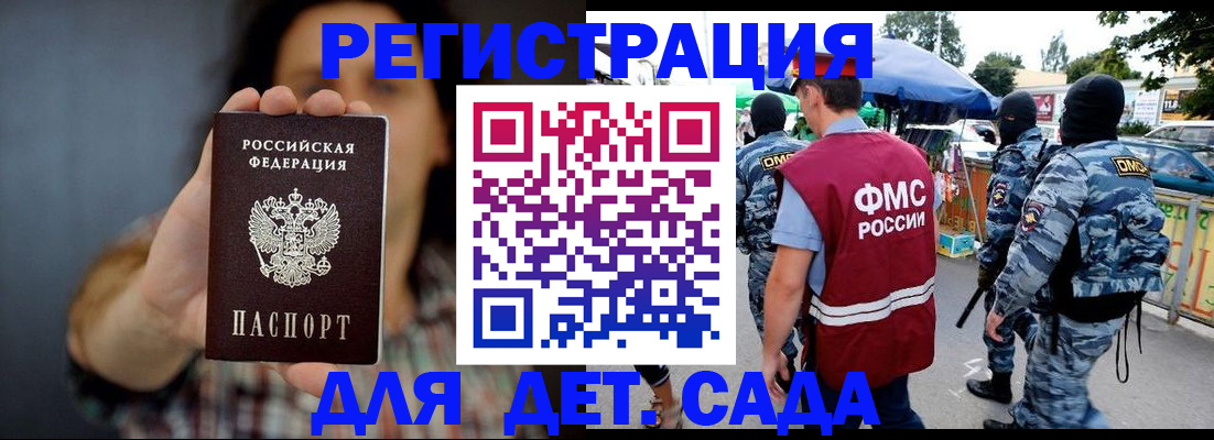 временная регистрация для школы в Краснозаводске