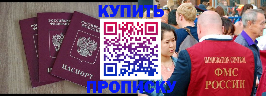 прописка для работы в Краснозаводске
